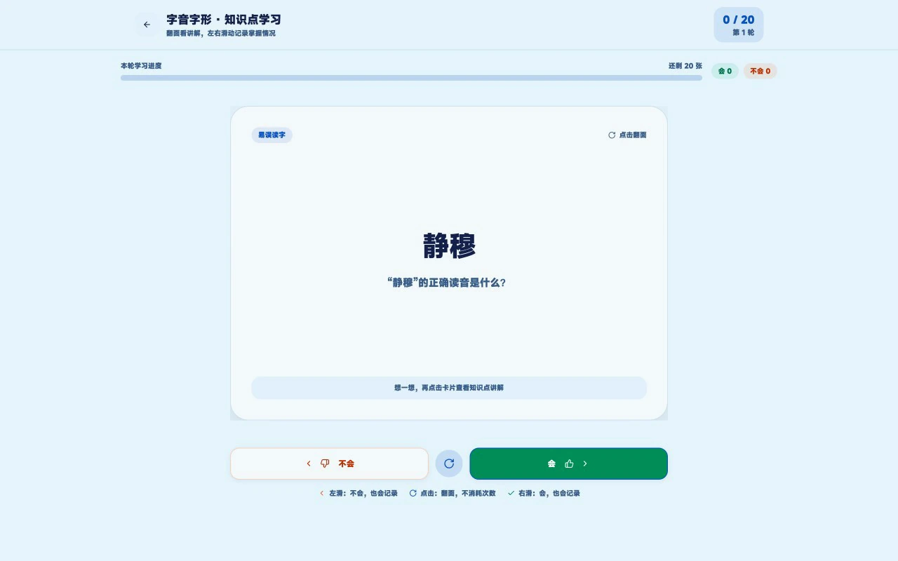 当前语文字音字形知识卡题面与讲解界面