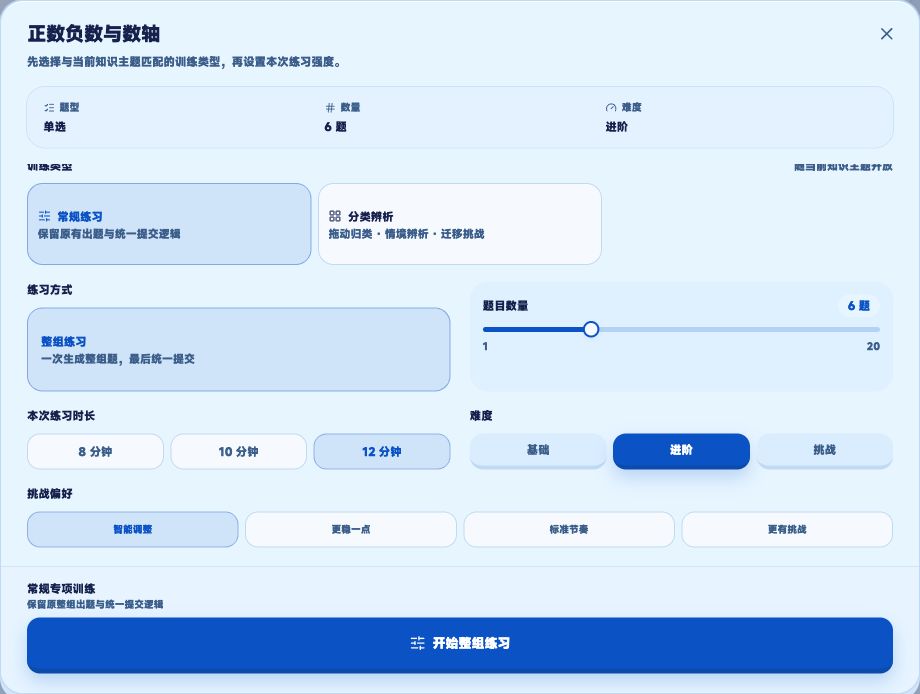 当前版本专项练习设置，支持选择题量、难度与练习时长
