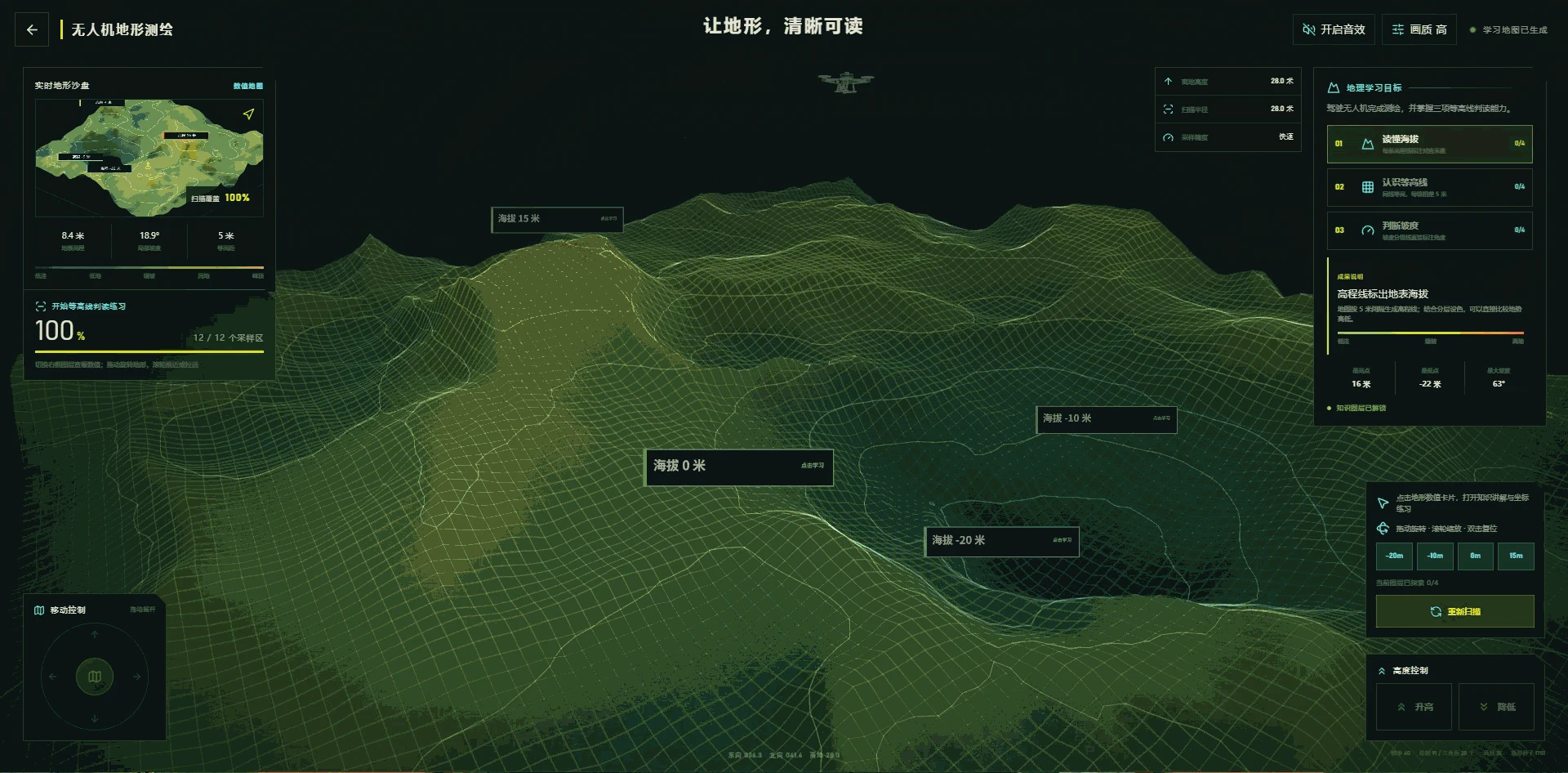 历史版本地理无人机地形分析界面